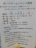 「ボードゲームイベント情報」「ボードゲームイベント情報！」