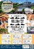 「十二坊温泉ゆらら【24周年記念　感謝祭】湖南市」