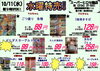 「本日の特売！！」