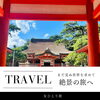 「✩*⋆¸パワースポットのご紹介¸⋆*✩斐川町　仏壇」
