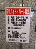 アルバイト パート募集「アルバイト パート 募集」