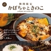 「かぼちゃ」と「きのこ」を堪能する季節の新メニューが登場です！