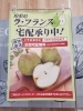「ラ・フランスの季節がやってきますよ～❗」