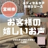 「便通も良くなりました！お客様からのご感想です♪【宮崎市 LIHI 脳洗浄 筋膜リリース よもぎ蒸し 美肌育】」