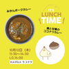 「本日は「みかんポークカレー」＆「鶏と栗のココナツカレー」」