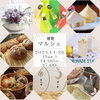 「11月26日（日）菅野マルシェで「RUDEE」として出店決定！　大人気のドイツパンをぜひ一度お試しください🌟」