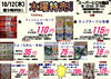 「本日の特売！！」