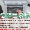 10月18日までの募集です！「～残り3日～　職業訓練校で早期就職を目指そう！【受講料無料】【11月生徒募集】」