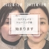 コアフェイストレーニング®でお顔のトレーニングを！「顔の衰えには顔の筋トレが一番！コアフェイストレーニング®レッスンstart♬【松山のフットケアサロンならuta♪看護師による丁寧な施術！巻き爪・足裏の角質・タコ・アロマトリートメントなどあしのことならなんでもお任せください！】」