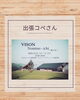 11月4日/5日はVISONへ！！「出張コペさんのご案内📣」