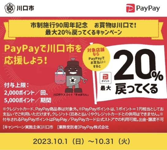 PayPay支払いで20%ポイント還元「おやつ SALE中！！PayPay20%還元も対象店です！」