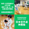 新規会員募集中「【10月無料体験会お知らせ】 江戸川区・鹿骨・小岩・上一色で活動中の空手教室」