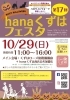 第17回hanaくずはフェスタ開催　10月29日「2023　第17回hanaくずはフェスタ開催　10月29日」
