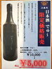 「18周年記念価格で日本酒「でゅ〜」販売中！」