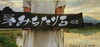 「《第４回ゆうすいポイントまつり》☆出店　みちたりる☆」