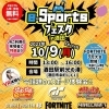 e-Sportsフェスタin酒田が開催されました！！