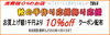 秋の手作り応援１０％offクーポン「２０２３年１０月１２日　【秋の手作り応援　１０％offクーポン】配布中！」