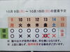 「10月13日(金)について」