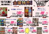「本日の特売！！」