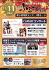 「新小岩ふるさと劇場！CLASSICコンサート・幼児ミュージックベルパネルシアター・うたごえ喫茶・福島県産食材キッチンカー（第22回新小岩文化祭）［2023年11月11日（土）新小岩地区センター4階ホール］」
