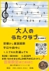 「大人のうたクラブ【出雲市斐川町音楽教室ぽこあぽこ】」