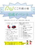 「にこわ新小岩（新小岩地域活動センター）完成イベント［2023年11月11日（土）10時〜16時・西新小岩4-33-2］☆子ども子育てフェスタ葛飾も同日開催♪」