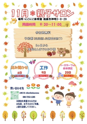 「🧶11月　 🍁親子サロン🌰」