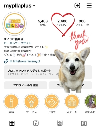 「まいぷれ福島区Instagram、フォロワー2,400人ありがとうございます❗」