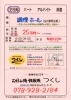 お好み焼き 鉄板焼 の名店 です 西明石グルメ「西明石駅すぐの老舗のお好み焼き【つくし】さんで正社員募集」