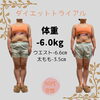 「50代、60代女性もダイエットで結果出されています！」