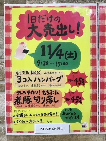 イベントポスター「KITCHEN片山　秋の大感謝祭😁」
