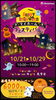マイホームフェスティバル「マイホームハロウィンフェスティバル」