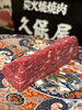 びらとり和牛A5ランク❣️「びらとり和牛A5ウチモモ🐃ご飯に合う🍚ロース❣️」