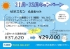 「11・12月ゼオスキンキャンペーン」