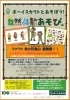 「ボーイスカウトとあそぼう！☆参加無料☆自然体験あそび【磯子区・イベント】」
