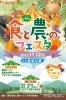 「第42回『食と農のフェスタ』開催!」