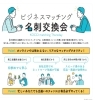 北大阪商工会議所ビジネスマッチング名刺交換会 「2023　北大阪商工会議所ビジネスマッチング名刺交換会 10月19日　」