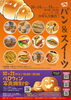 「2023「パン＆スイーツ」/「ハロウィン写真撮影会」人気のパンとスイーツのお店がベアーズに集合 10/14(土)・15（日）」