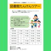 「黒部市立あおーよ図書館　オープニングイベントについて④」