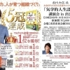 【さとうたくじ　出雲講演】