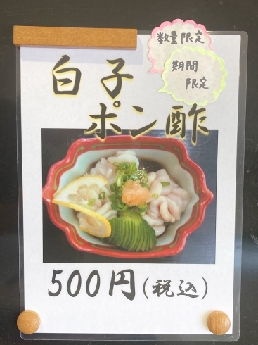 白子ポン酢「白子ポン酢いかがですか(^o^)  【村上市で美味しい海鮮丼を食べられるお店】」