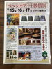 ペルシャ絨毯展示会「ペルシャ絨毯　ギャッベ　激安」