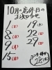 「１０月の店休日のお知らせです。」