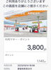 「あかがねポイント30％ポイント還元、皆さんは使われましたか？ガソリンも30％分の還元が受けられるので、嬉しいです！」