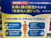 「未病の原因がわかる【未来の人間ドック】」