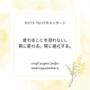 「＊　10/15-10/21 守護天使のメッセージ　/  10/20 レイキ交流会のご案内」