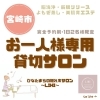 「人の目を気にせず、ひとりの時間を過ごしにお越しくださいませ☺️【宮崎市 LIHI 脳洗浄 筋膜リリース よもぎ蒸し 美肌育エステ】」