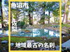 「圓福寺さん、冬季は参拝できませんので、今のうちにいかがですか。」