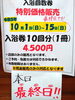 「【本日最終日】入浴回数券特別価格販売」