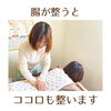 「腸とココロの関係は密接！(=^ェ^=) 氣功・整体・リーディング・ヒーリング」